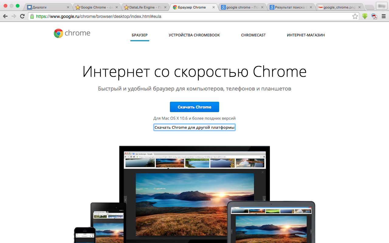 Google Chrome. Chrome браузер. Последняя версия Chrome. Загрузить сайт google